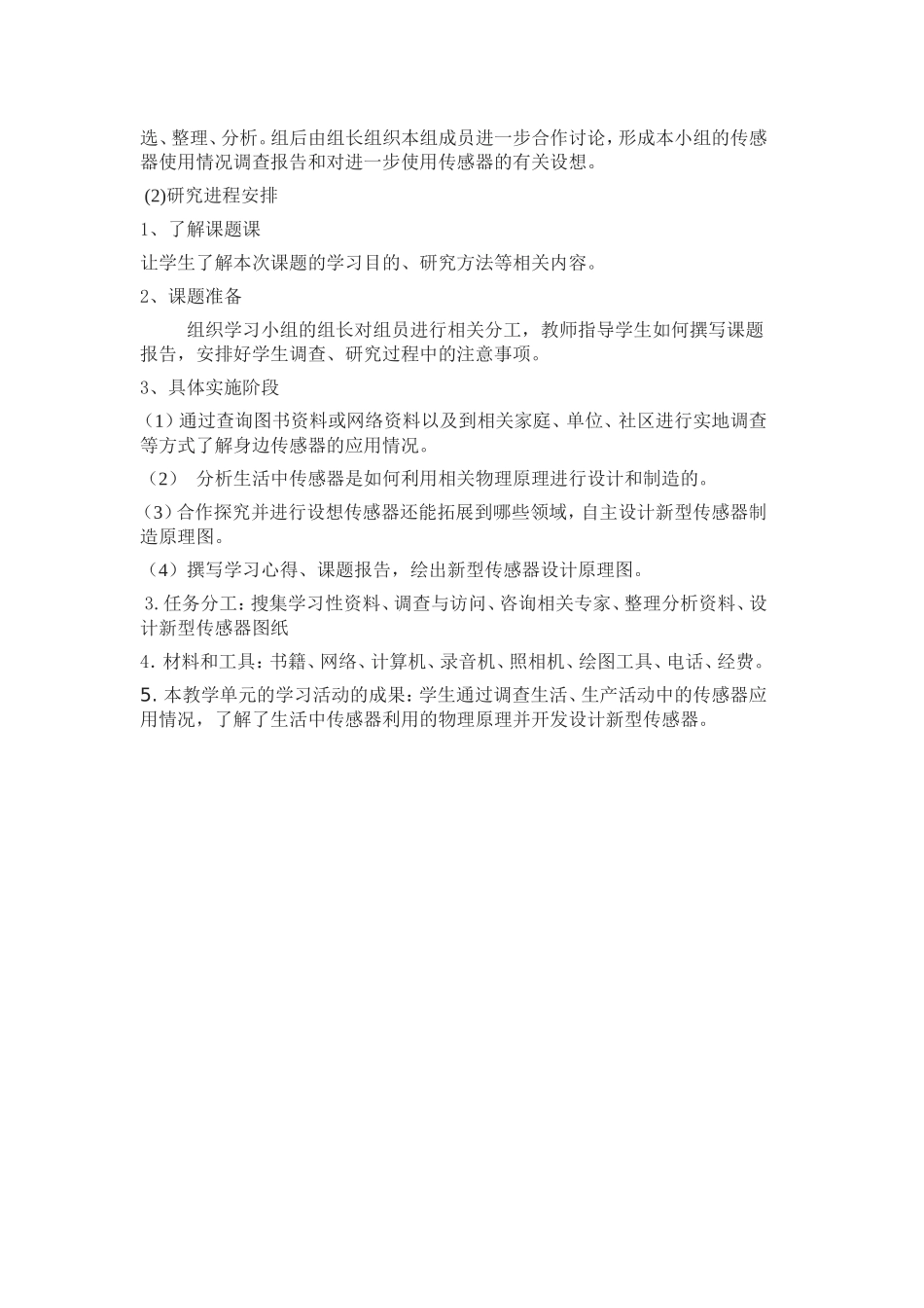 2013年远程培训intel未来教育项目物理模块一作业大显身手的传感器_第3页