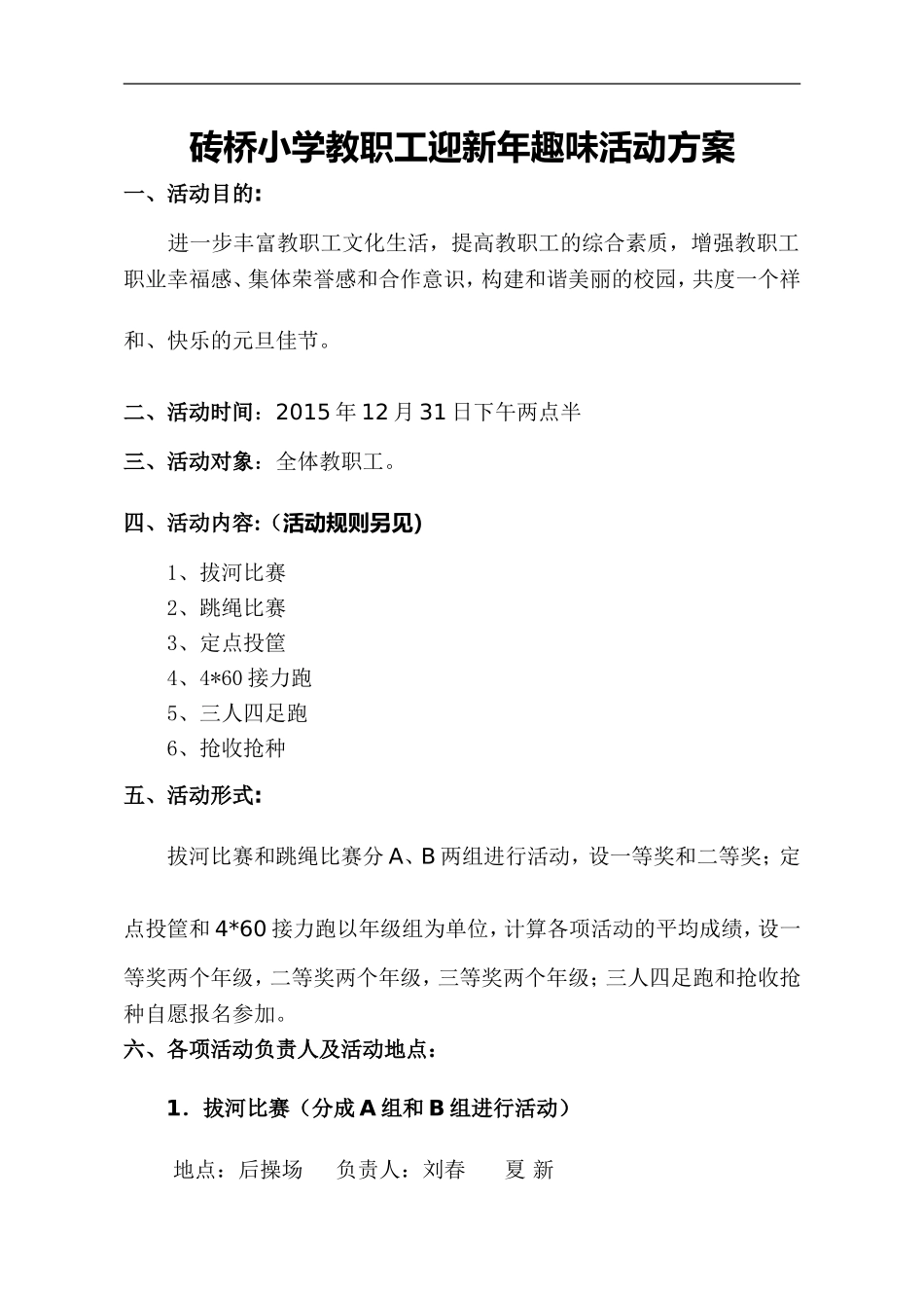 2015年教职工迎新年活动方案_第1页