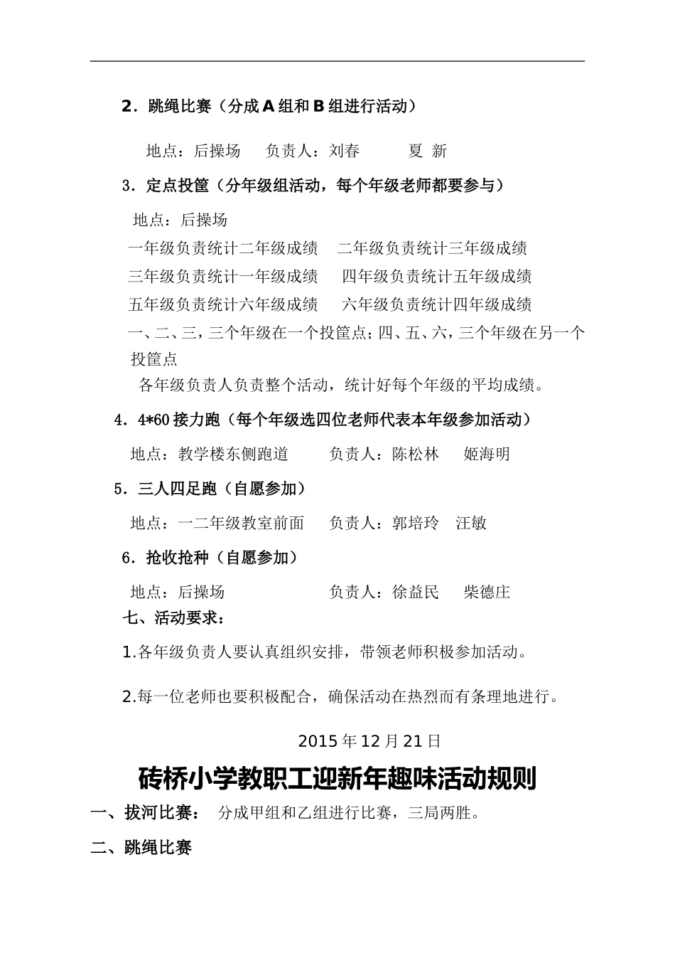 2015年教职工迎新年活动方案_第2页