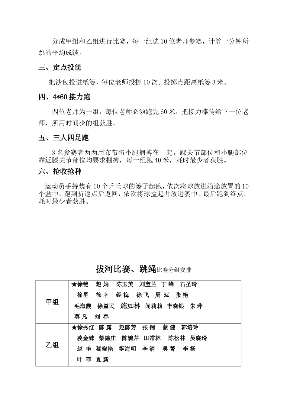 2015年教职工迎新年活动方案_第3页