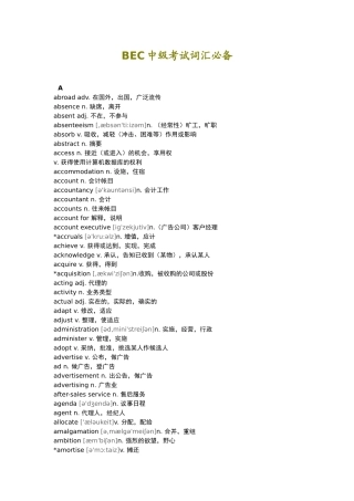 BEC中级考试词汇必备