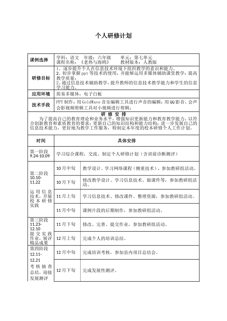 林元开个人研修计划_第1页