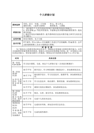 林元开个人研修计划