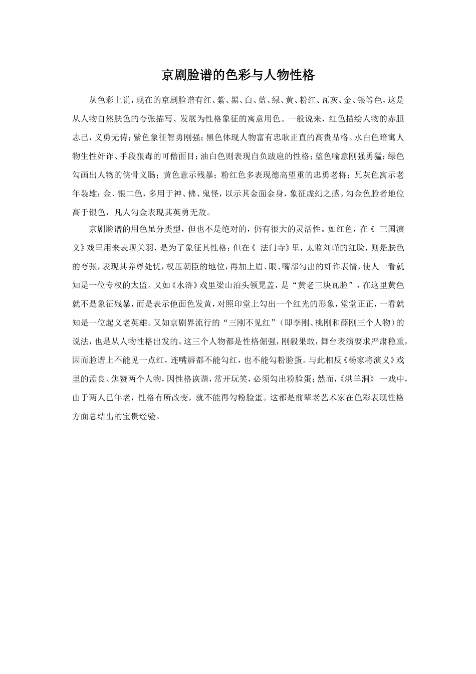 京剧脸谱的色彩与人物性格_第1页