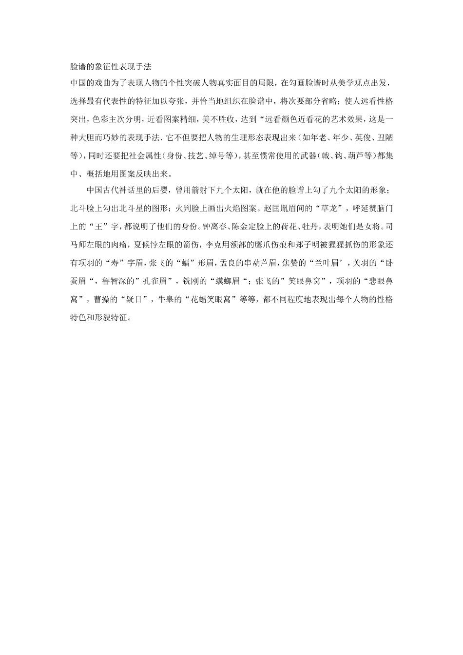 京剧脸谱的色彩与人物性格_第2页