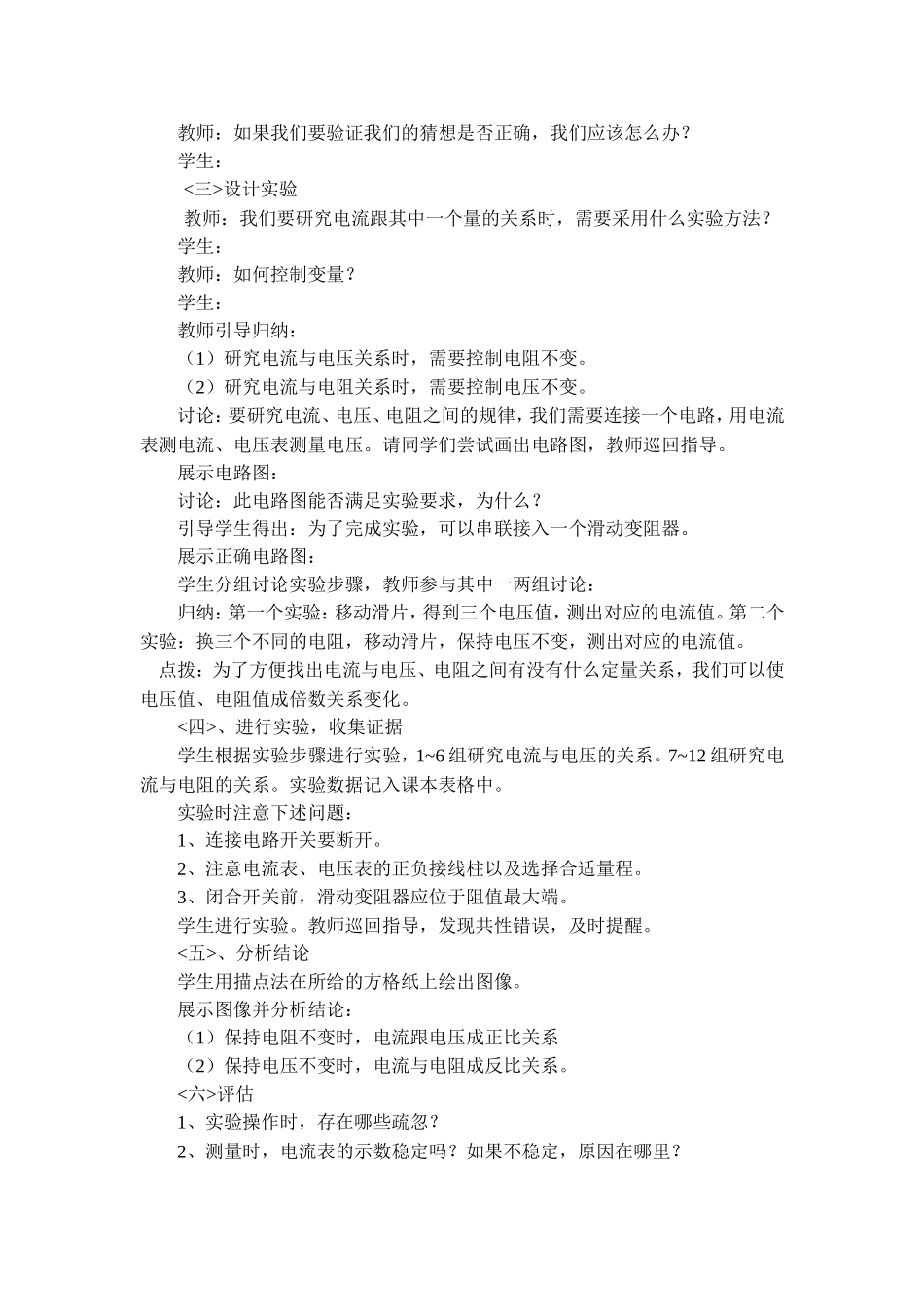 14.2探究欧姆定律教学设计.doc_第3页