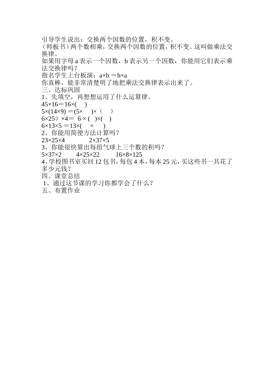 人教2011版小学数学四年级《乘法交换律》教学设计_第2页