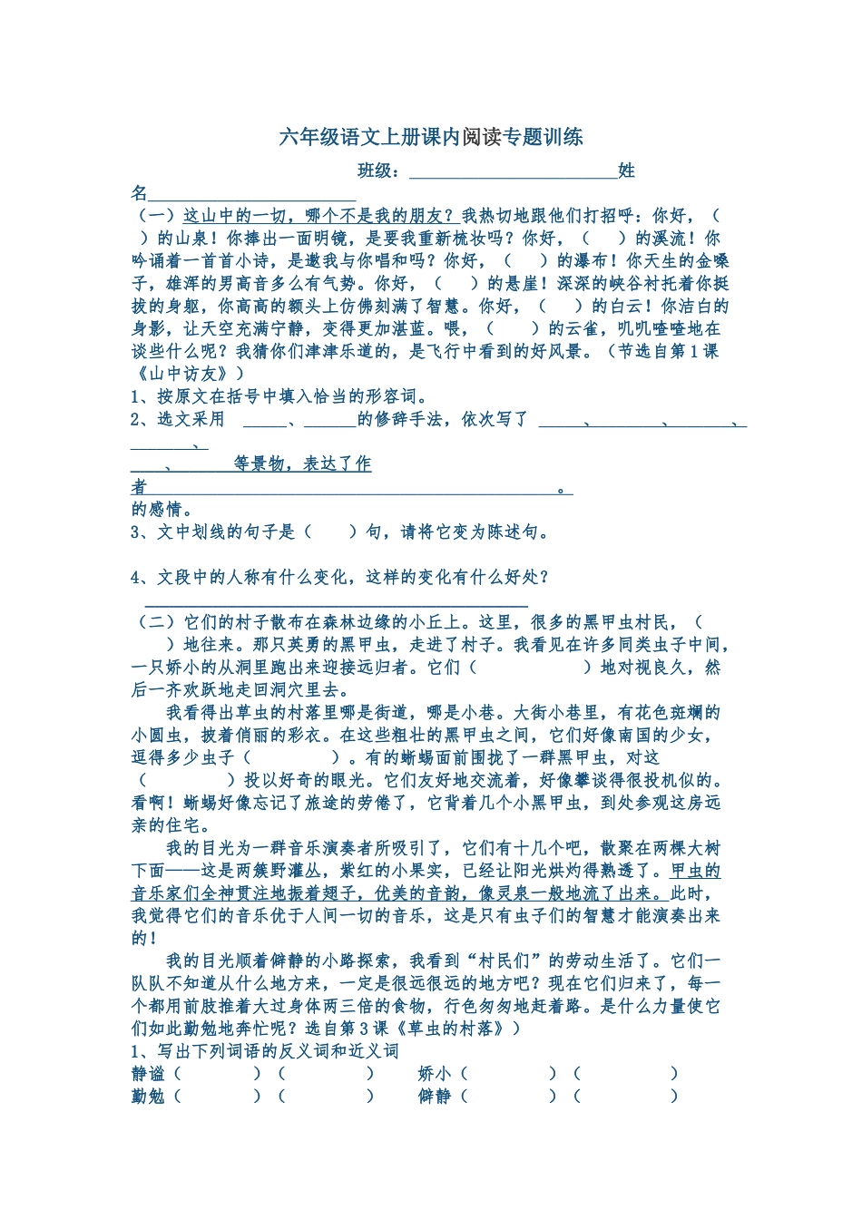 六年级语文上册课内阅读专题训练_第1页