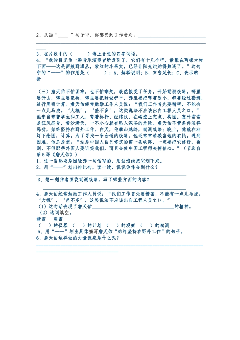 六年级语文上册课内阅读专题训练_第2页