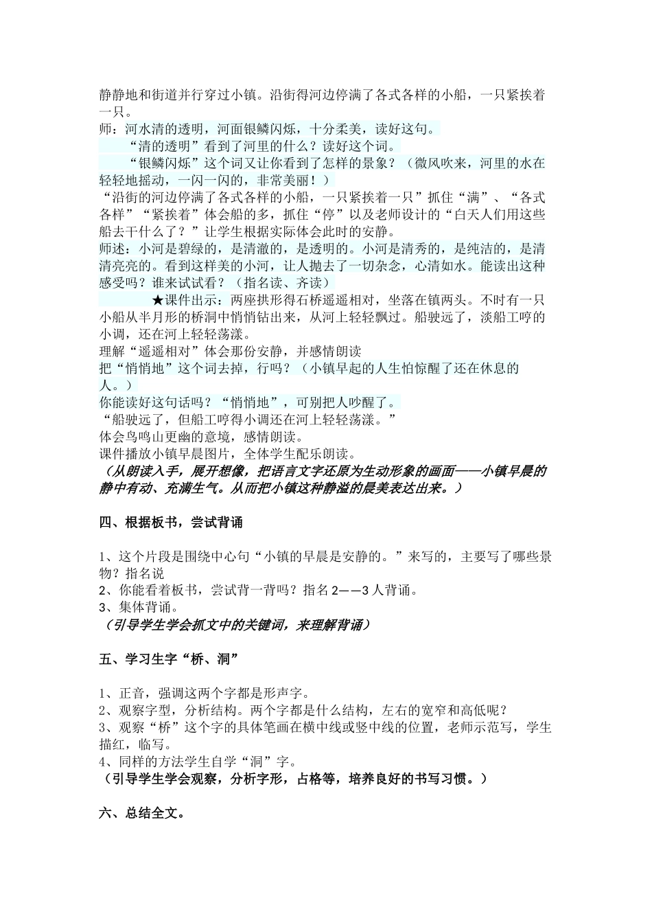 《小镇的早晨》(片段)教学设计_第3页