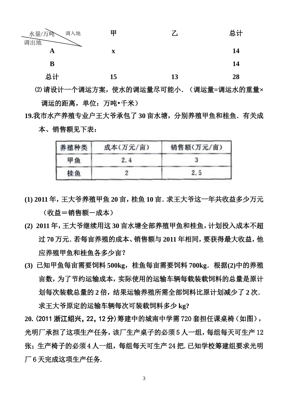 中考数学试卷分类汇编不等式与不等式组-(1)_第3页