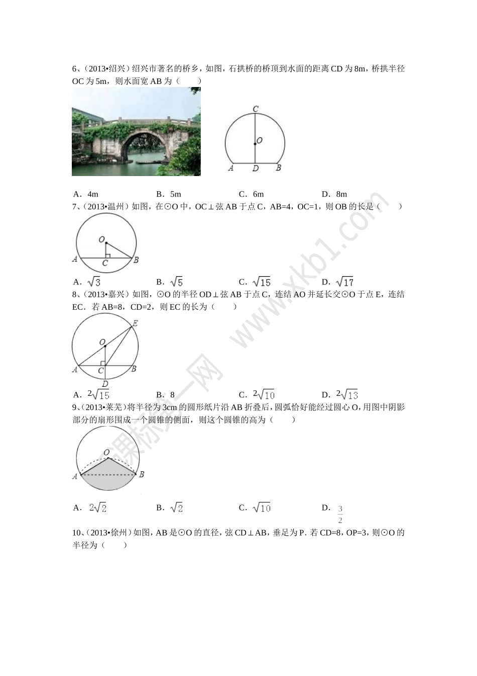 分类汇编：圆的垂径定理_第2页