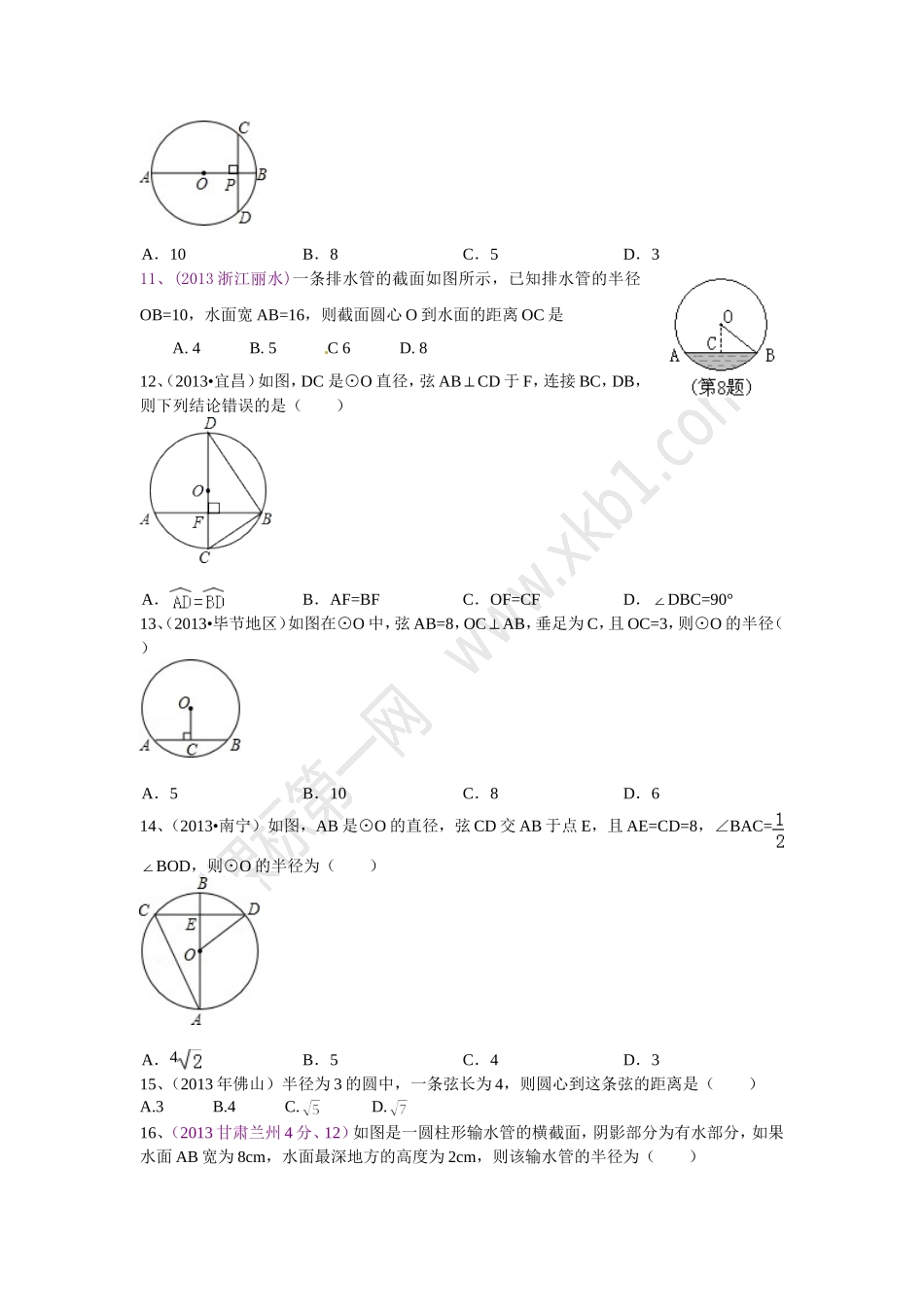 分类汇编：圆的垂径定理_第3页