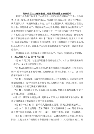 莱州安联三山逸海景观工程工地施工情况