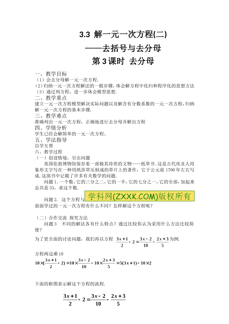 去分母第3课时教学设计_第1页