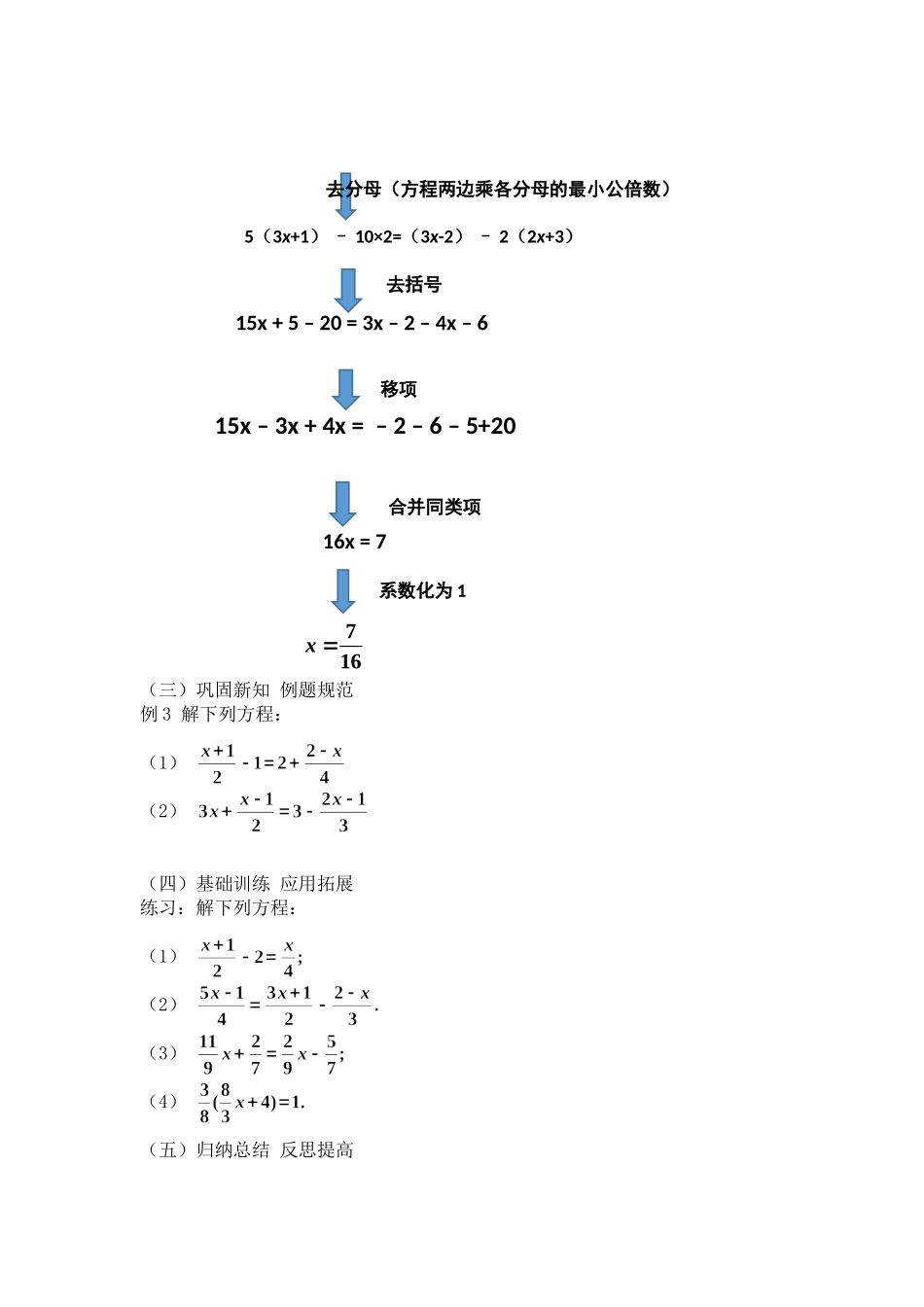 去分母第3课时教学设计_第2页