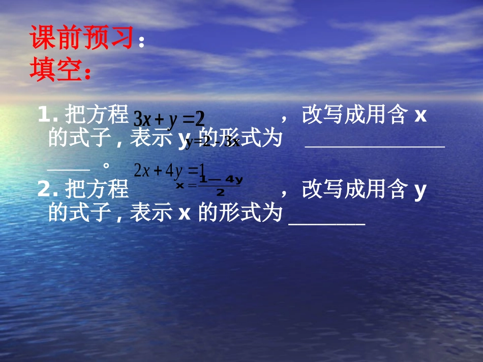 8.2-消元--解二元一次方程组(代入法)_第2页