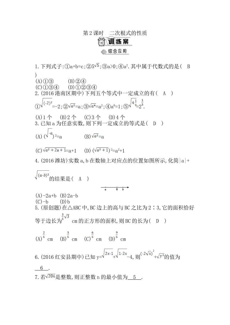 二次根式的定义和性质_第1页