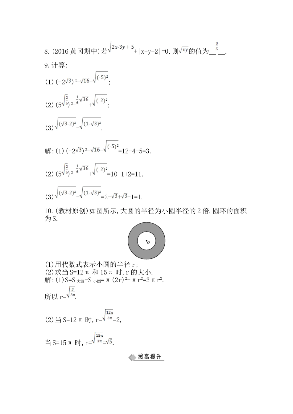 二次根式的定义和性质_第2页