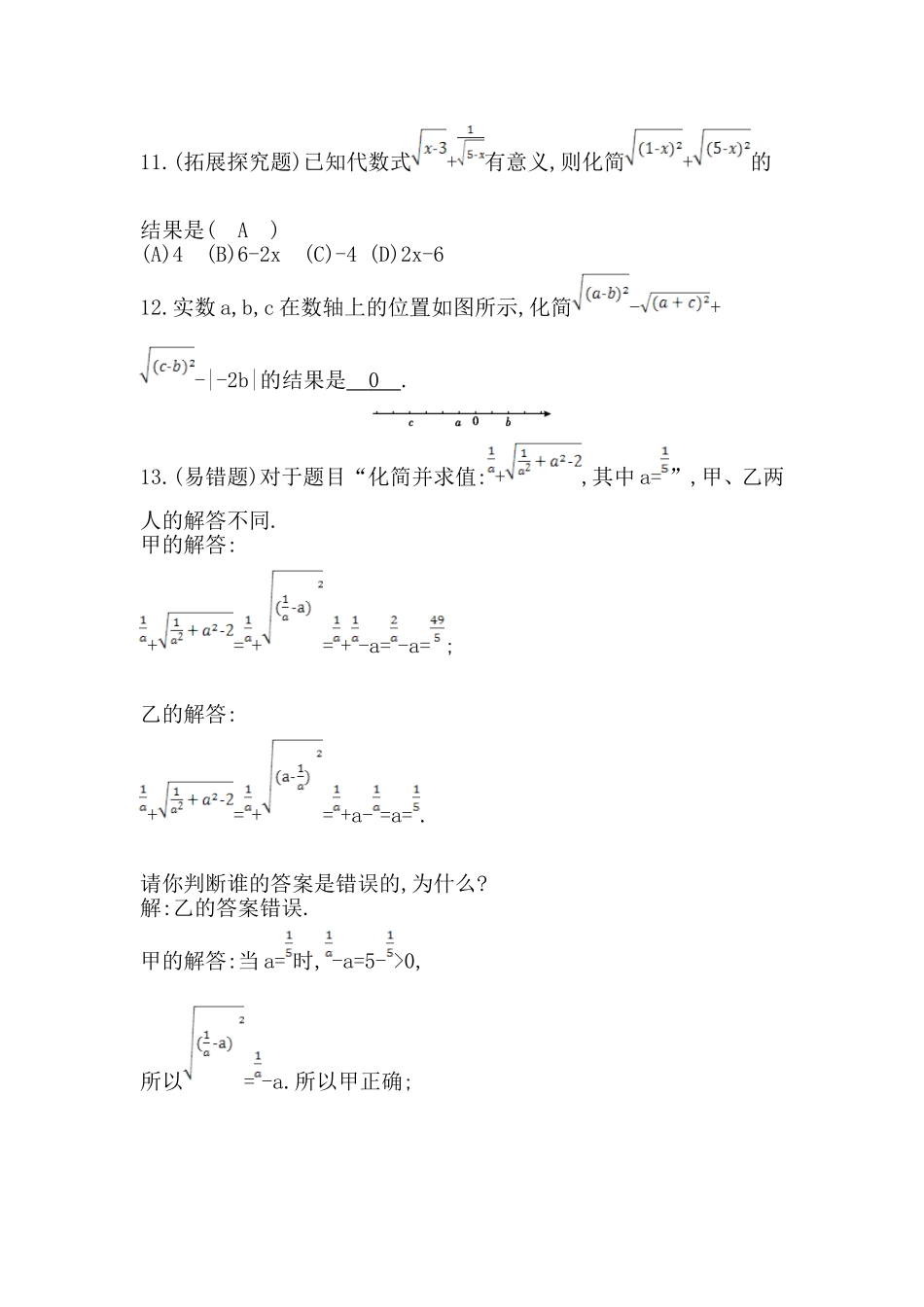 二次根式的定义和性质_第3页