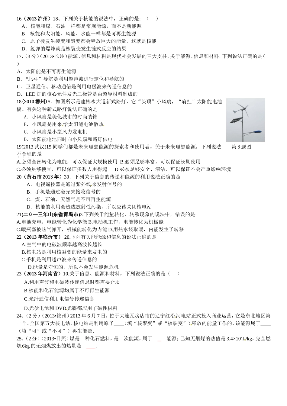 信息传递与能源及可持续发展精讲精练_第2页