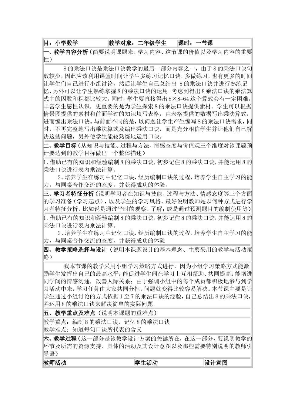 小学数学人教2011课标版二年级8的乘法-(4)_第1页