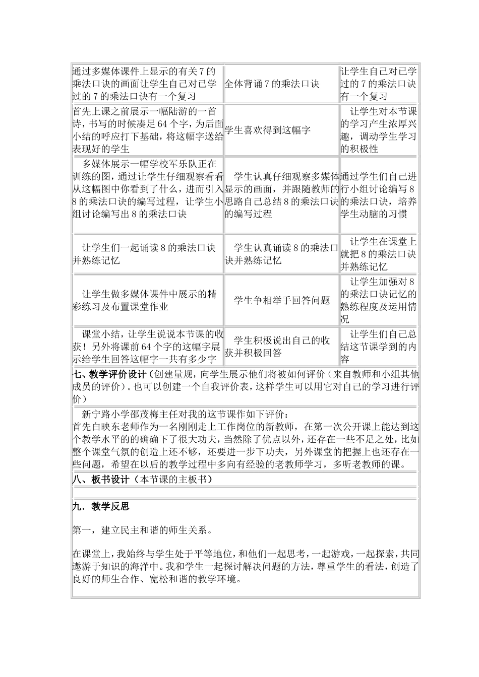 小学数学人教2011课标版二年级8的乘法-(4)_第2页