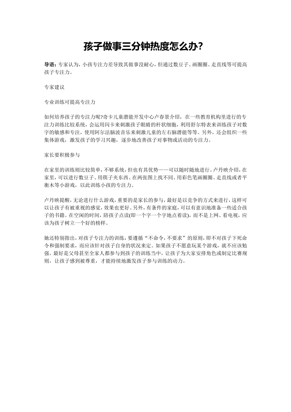 孩子做事情三分钟热度怎么办？_第1页