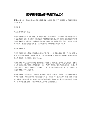 孩子做事情三分钟热度怎么办？