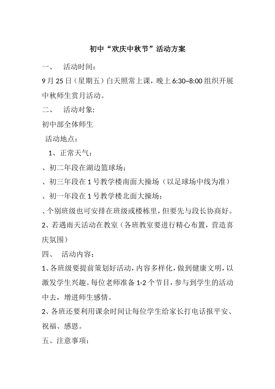 初中“欢庆中秋节”活动方案_第1页