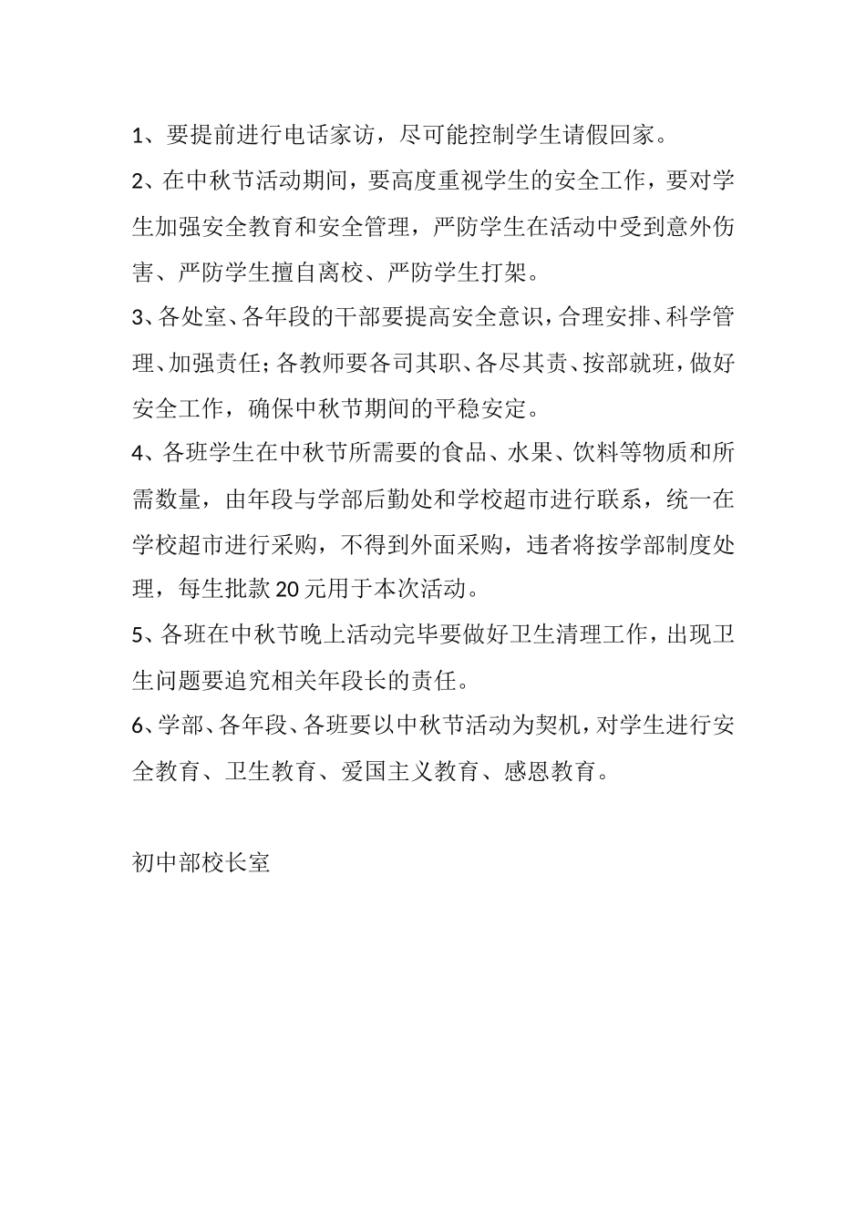 初中“欢庆中秋节”活动方案_第2页