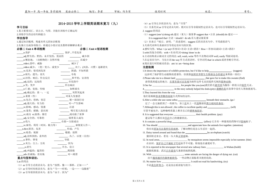 复习案b2u4_第1页