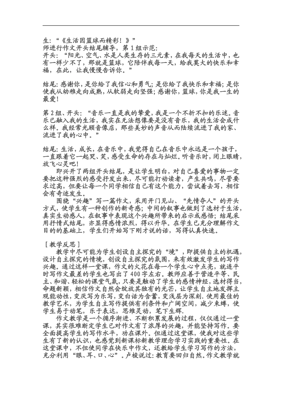 作文教学案例方案_第2页