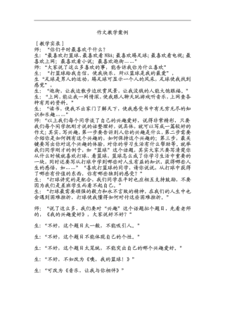 作文教学案例方案