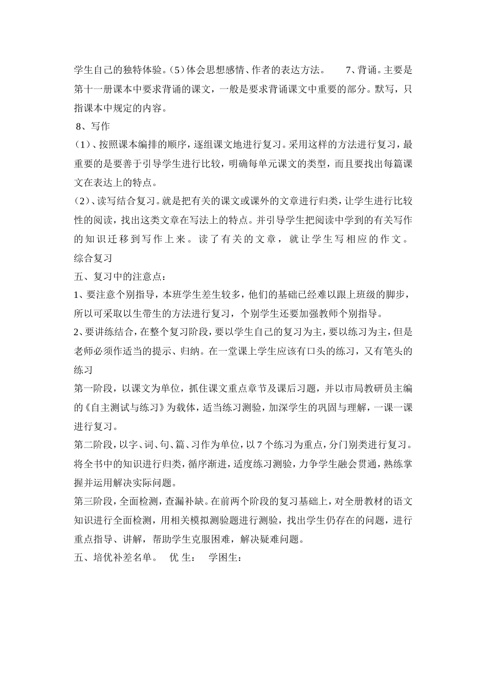 六三班语文复习计划)_第3页