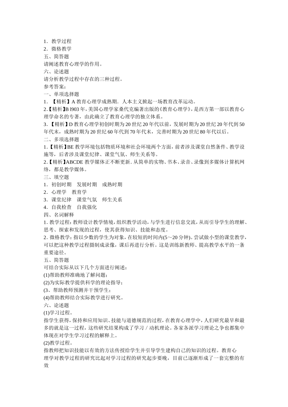 中学教育心理学章节习题答案与解析_第2页