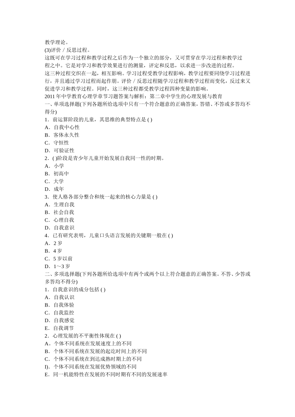 中学教育心理学章节习题答案与解析_第3页