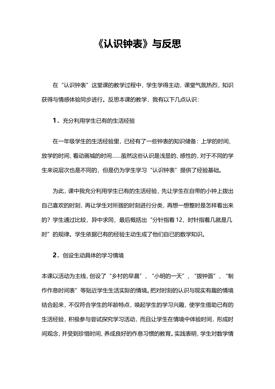 《认识钟表》与反思_第1页