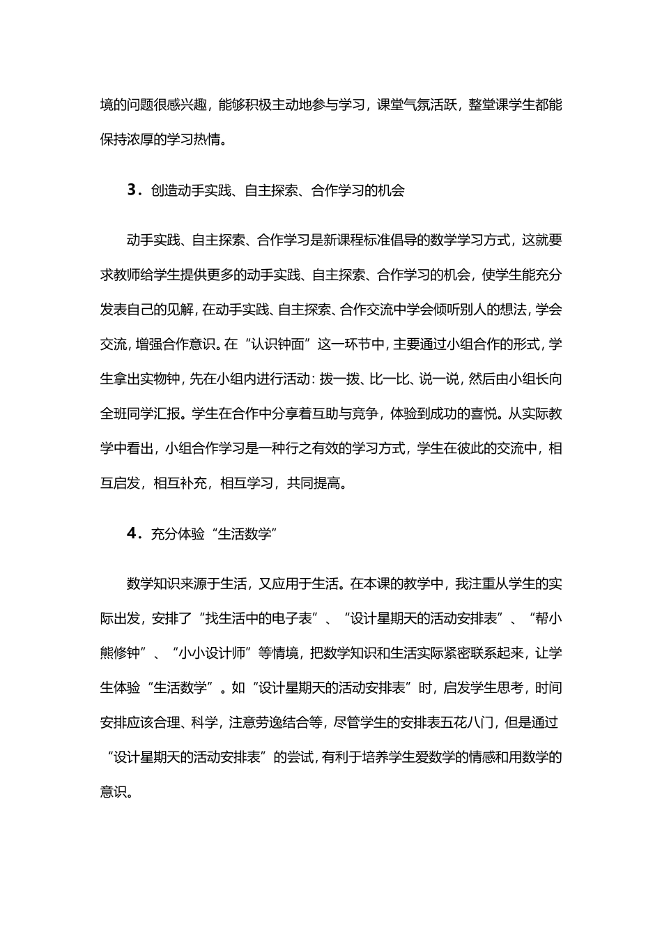 《认识钟表》与反思_第2页