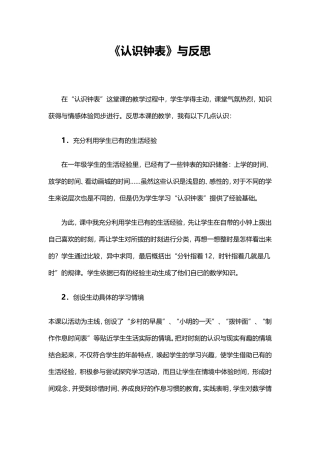 《认识钟表》与反思