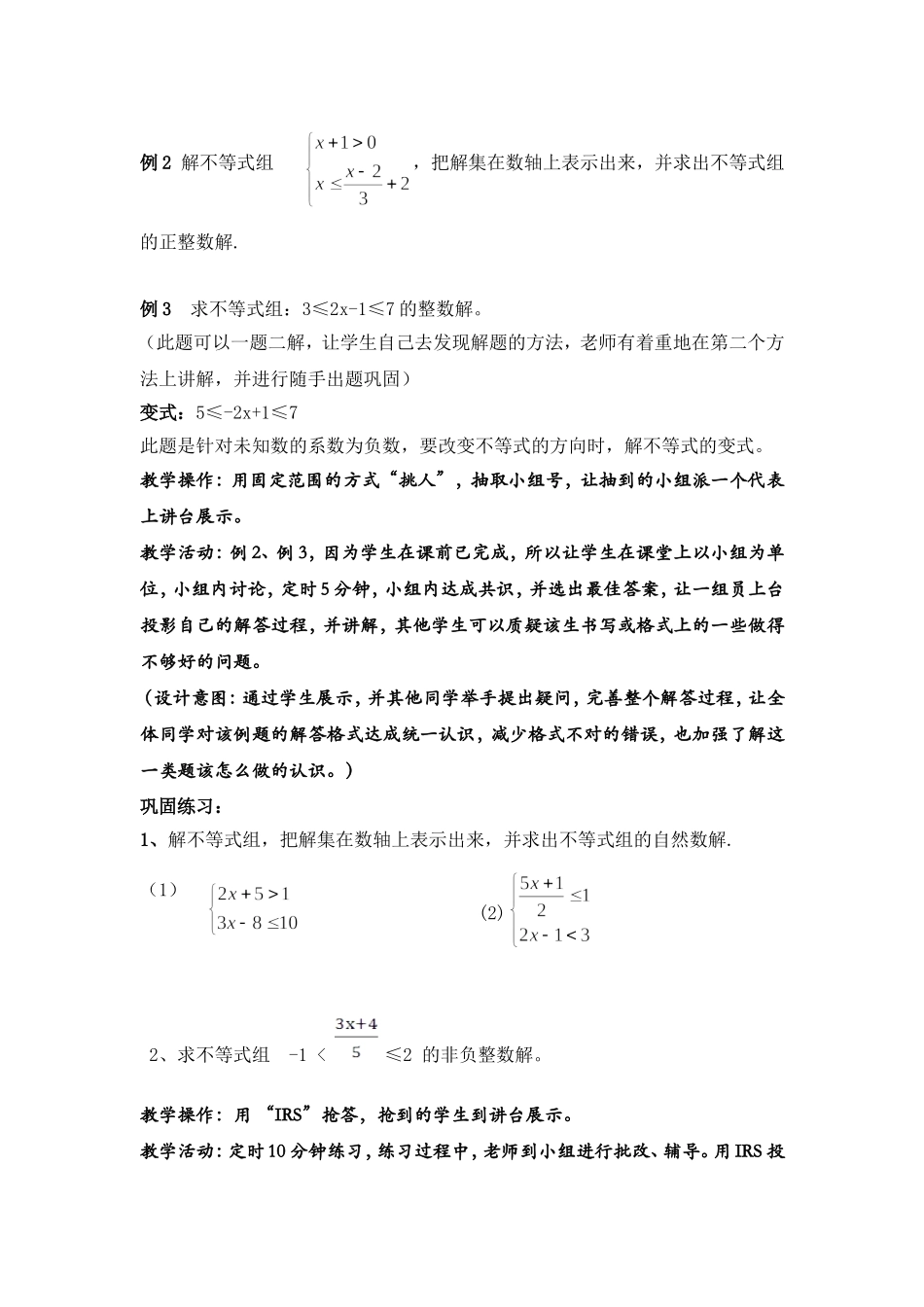 解一元一次不等式组2_第2页