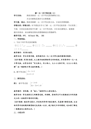 解一元一次不等式组2