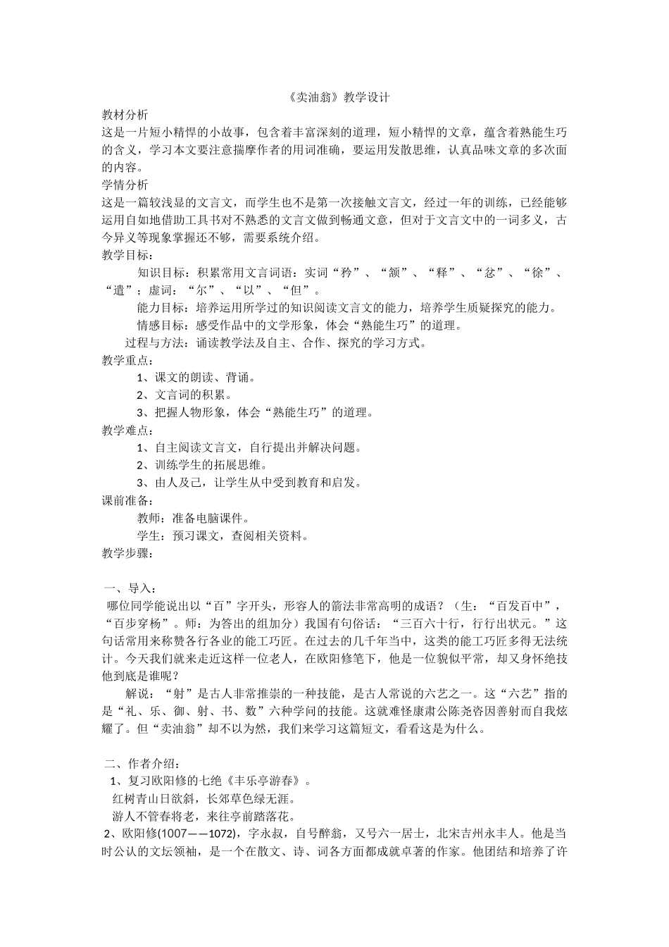 (部编)初中语文人教2011课标版七年级下册卖油翁-(17)_第1页