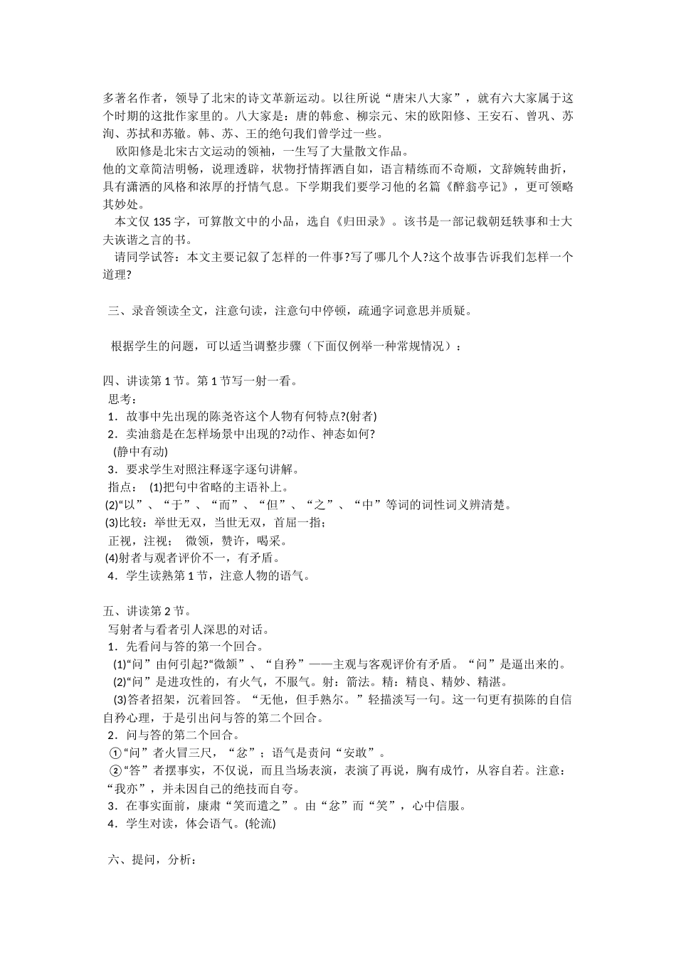 (部编)初中语文人教2011课标版七年级下册卖油翁-(17)_第2页