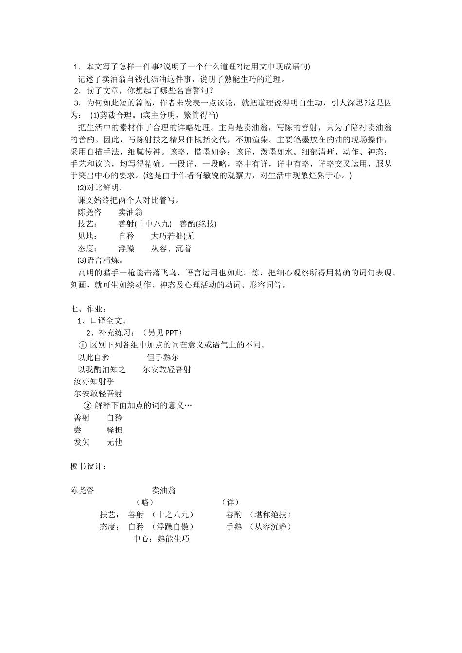 (部编)初中语文人教2011课标版七年级下册卖油翁-(17)_第3页