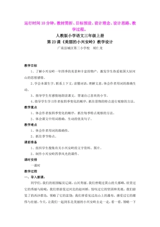 胡仁龙美丽的小兴安岭教学设计
