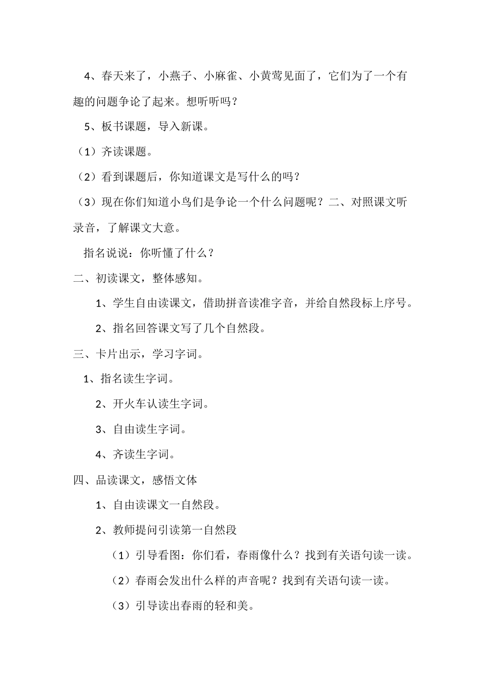 春雨的色彩教学设计_第2页