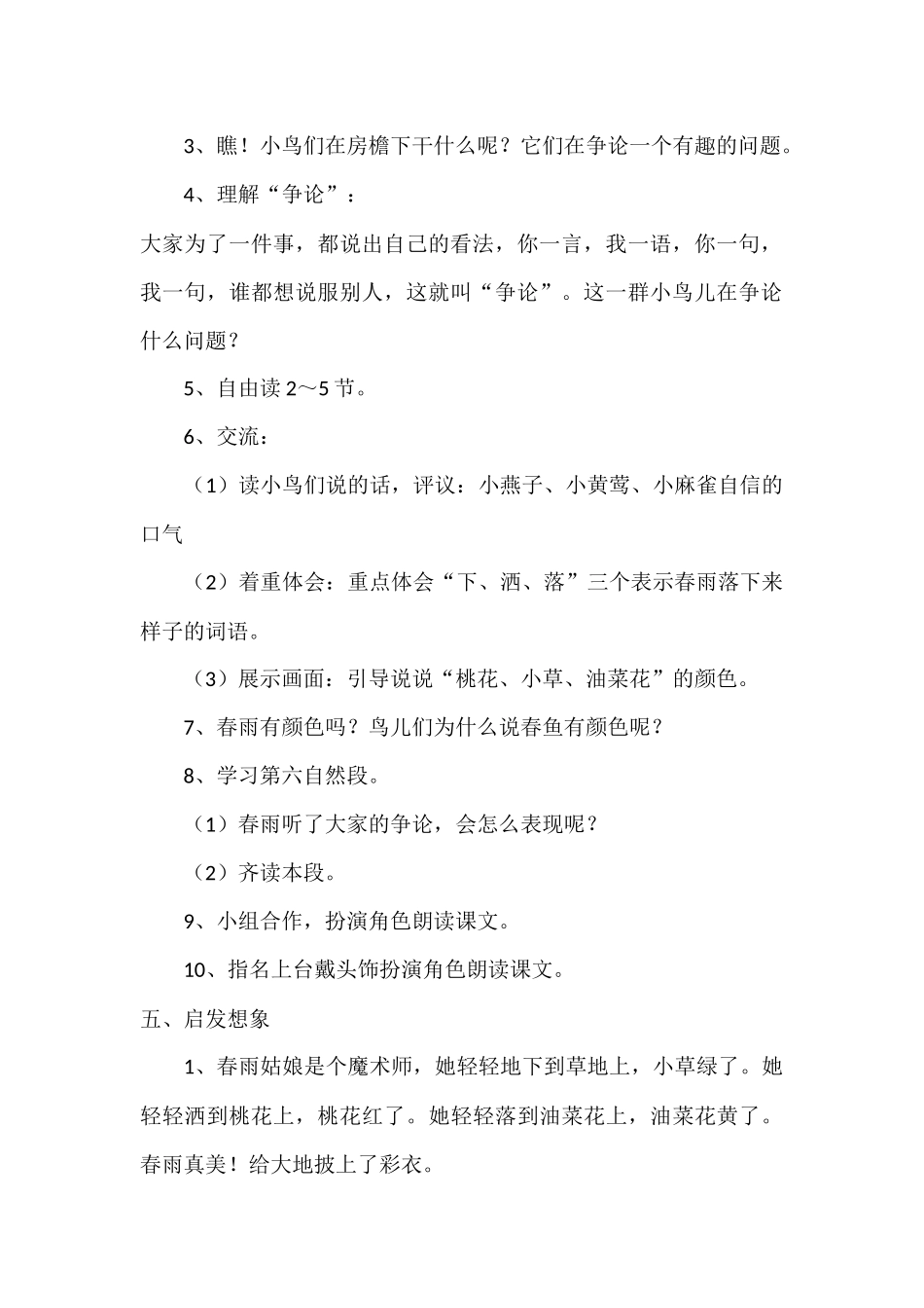 春雨的色彩教学设计_第3页