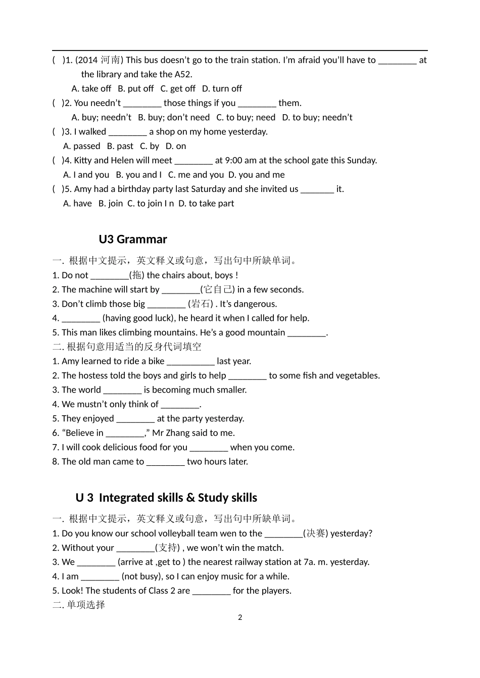 8A-U3-分课时练习_第2页