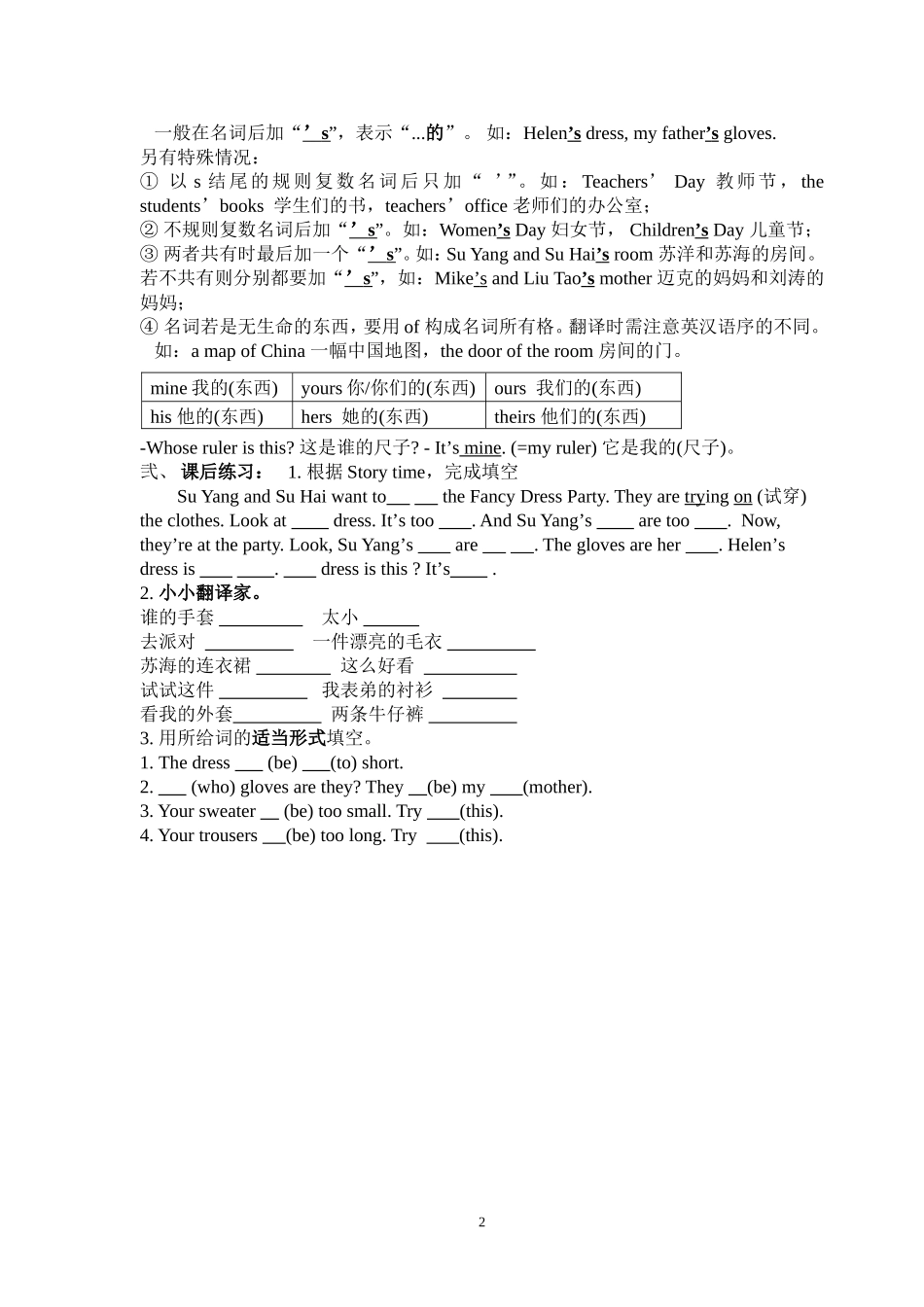 [牛津中小学英语网]Unit6知识点总结及习题(1)_第2页